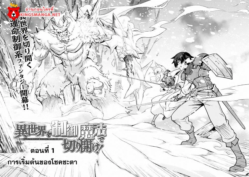 Isekai wo Seigyo Mahou de Kirihirake! ตอนที่ 1 หน้า 3