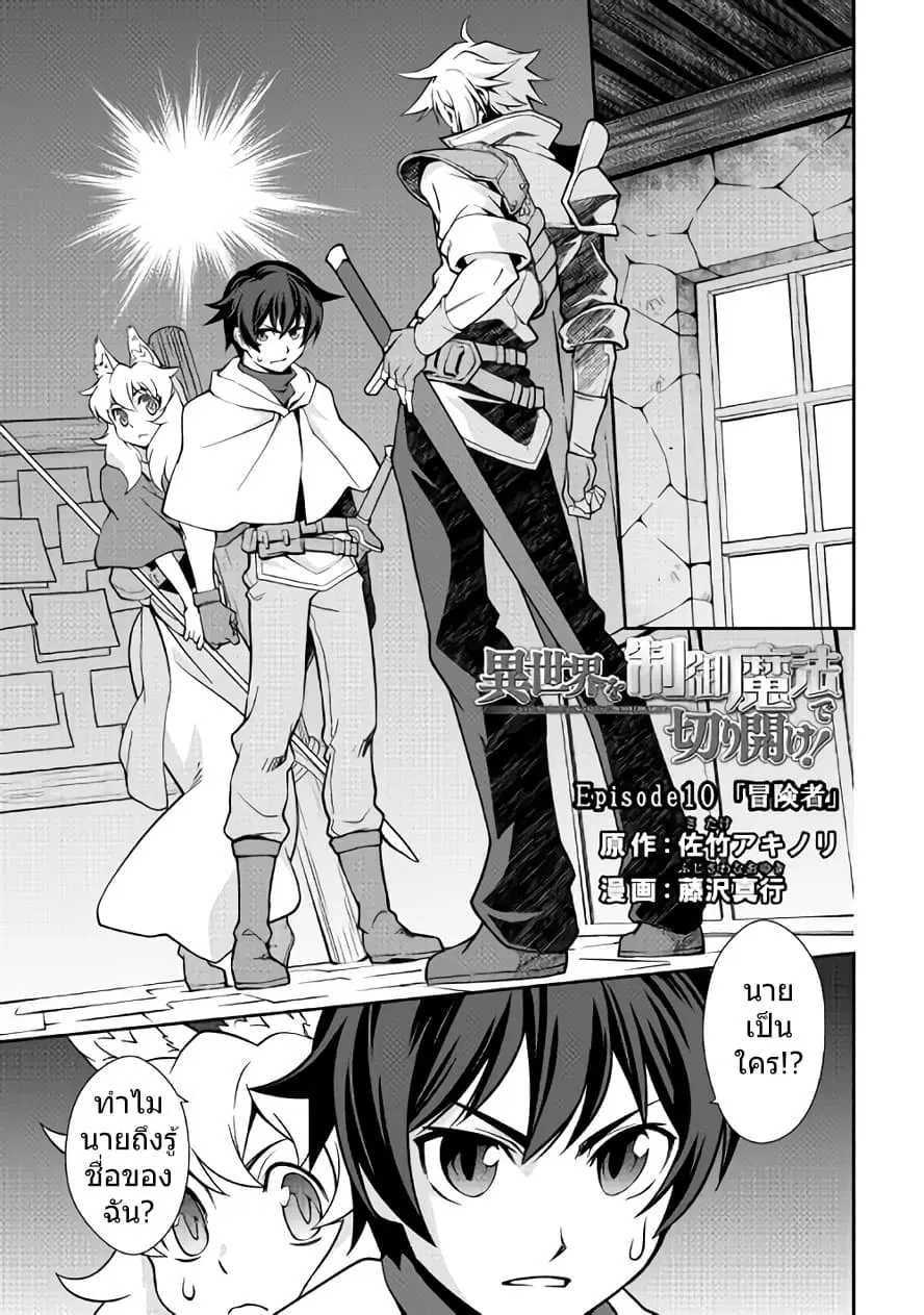 Isekai wo Seigyo Mahou de Kirihirake! ตอนที่ 10 หน้า 1