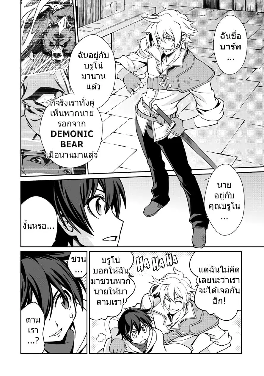 Isekai wo Seigyo Mahou de Kirihirake! ตอนที่ 10 หน้า 2