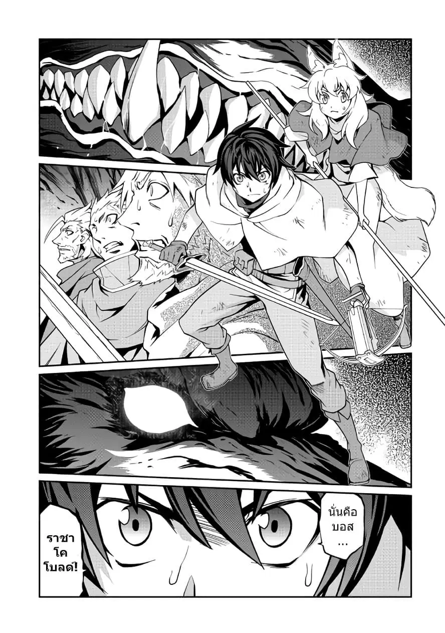 Isekai wo Seigyo Mahou de Kirihirake! ตอนที่ 12 หน้า 1