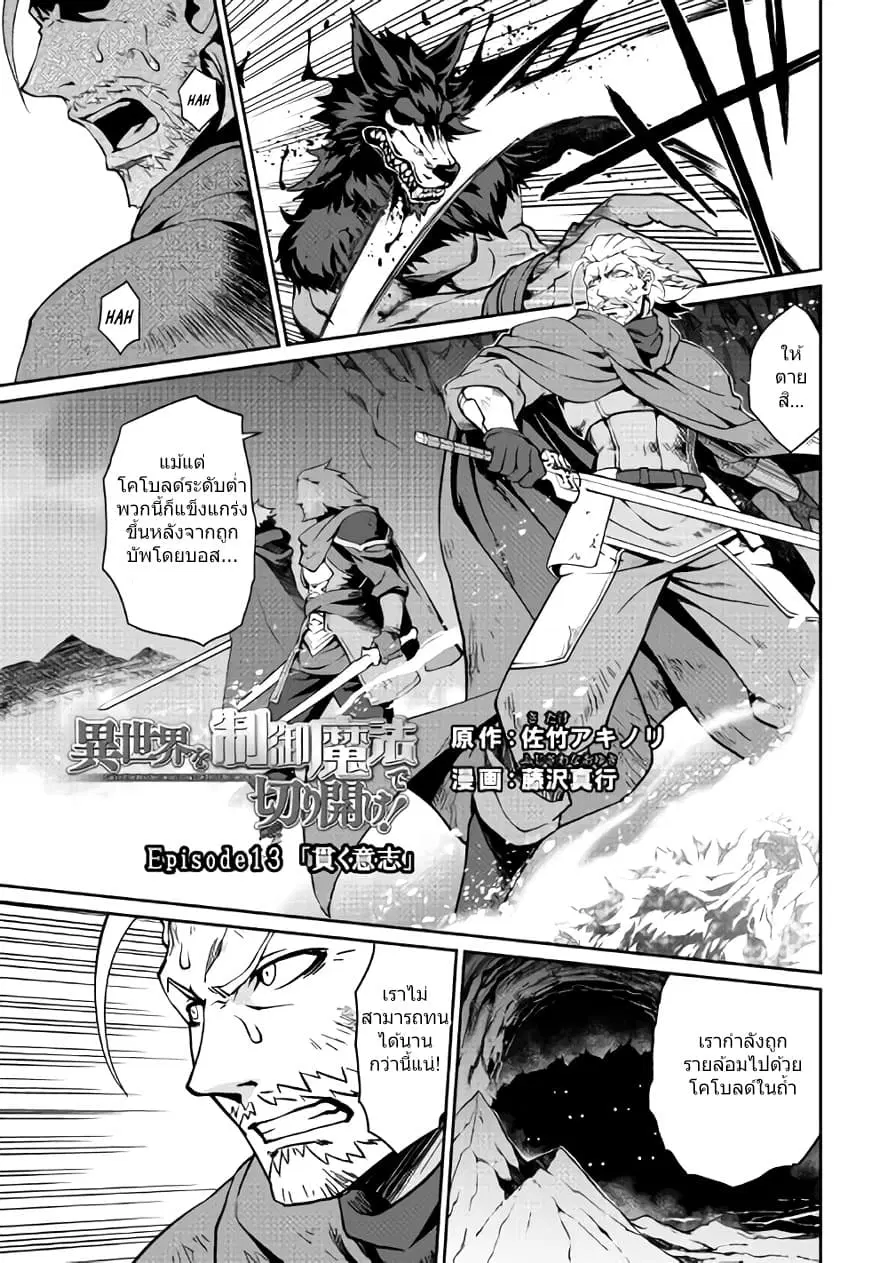 Isekai wo Seigyo Mahou de Kirihirake! ตอนที่ 13 หน้า 2