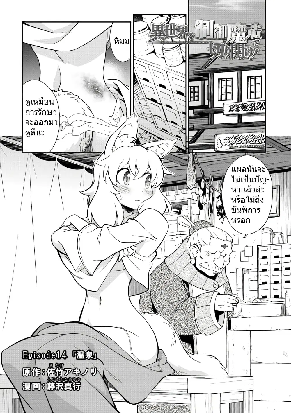 Isekai wo Seigyo Mahou de Kirihirake! ตอนที่ 14 หน้า 1