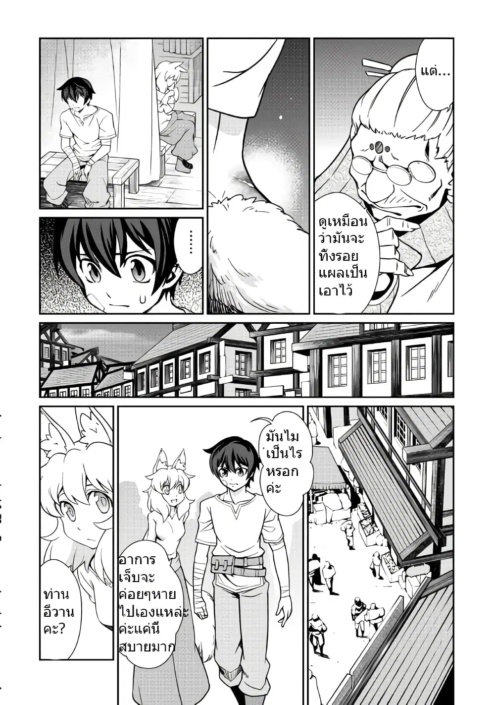 Isekai wo Seigyo Mahou de Kirihirake! ตอนที่ 14 หน้า 2