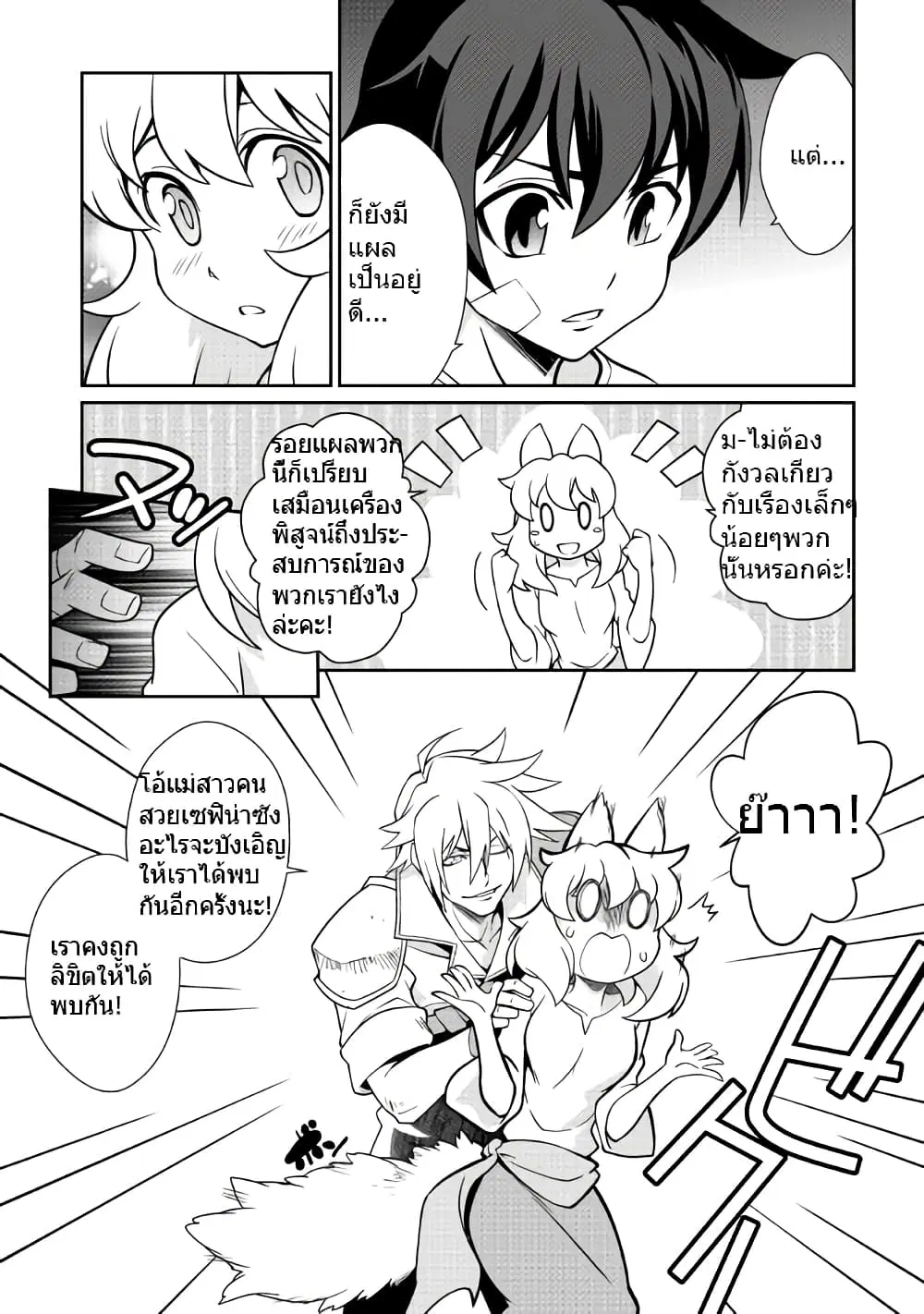 Isekai wo Seigyo Mahou de Kirihirake! ตอนที่ 14 หน้า 3