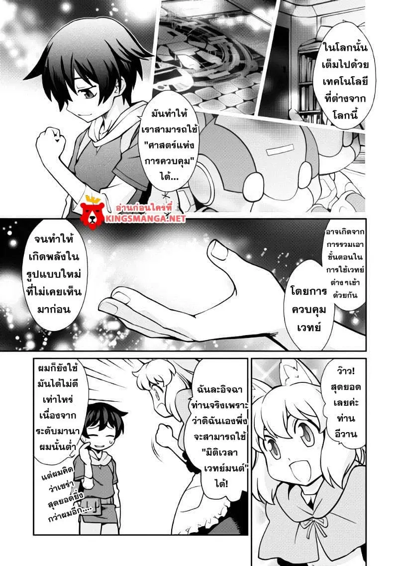 Isekai wo Seigyo Mahou de Kirihirake! ตอนที่ 2 หน้า 2