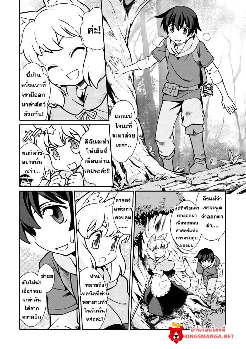 Isekai wo Seigyo Mahou de Kirihirake! ตอนที่ 2 หน้า 3