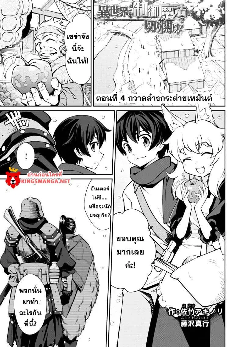 Isekai wo Seigyo Mahou de Kirihirake! ตอนที่ 4 หน้า 1