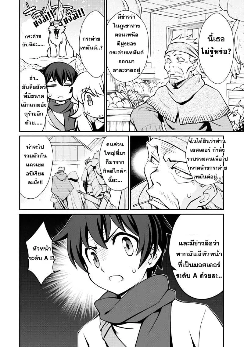 Isekai wo Seigyo Mahou de Kirihirake! ตอนที่ 4 หน้า 2