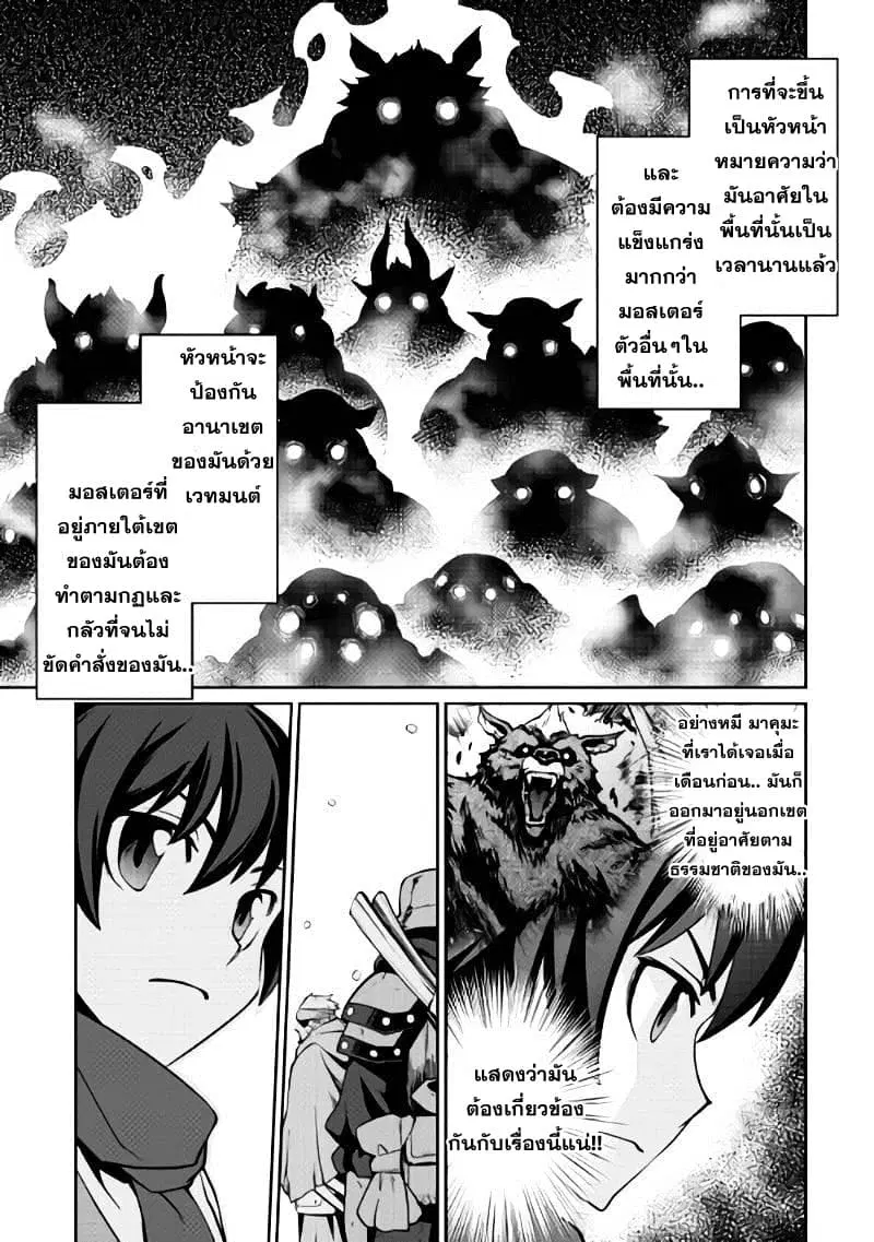 Isekai wo Seigyo Mahou de Kirihirake! ตอนที่ 4 หน้า 3