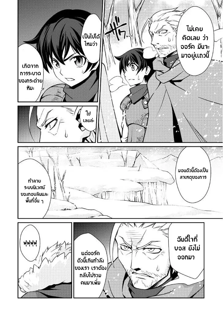 Isekai wo Seigyo Mahou de Kirihirake! ตอนที่ 5 หน้า 3