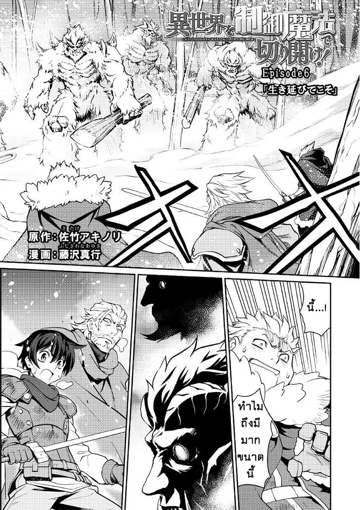 Isekai wo Seigyo Mahou de Kirihirake! ตอนที่ 6 หน้า 2