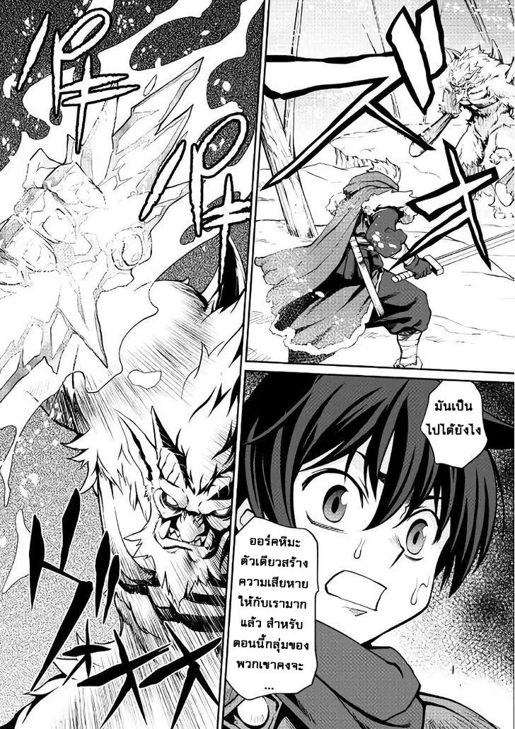 Isekai wo Seigyo Mahou de Kirihirake! ตอนที่ 6 หน้า 3
