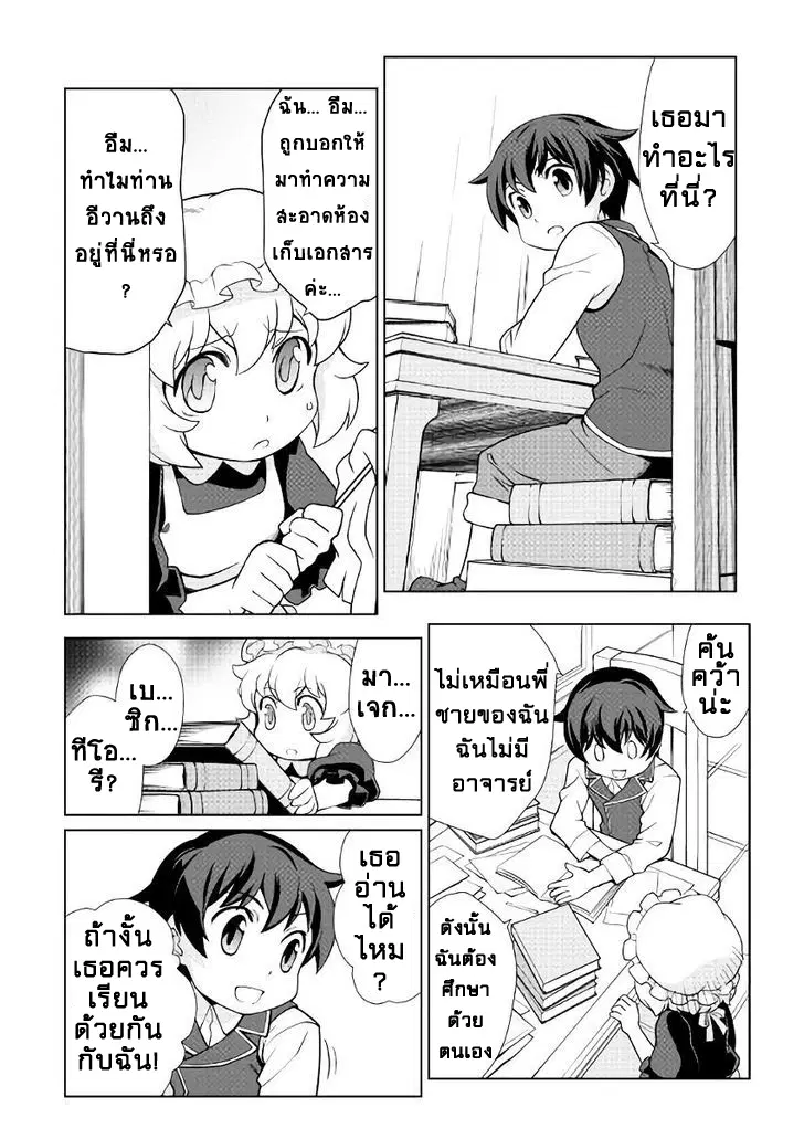 Isekai wo Seigyo Mahou de Kirihirake! ตอนที่ 7 หน้า 2