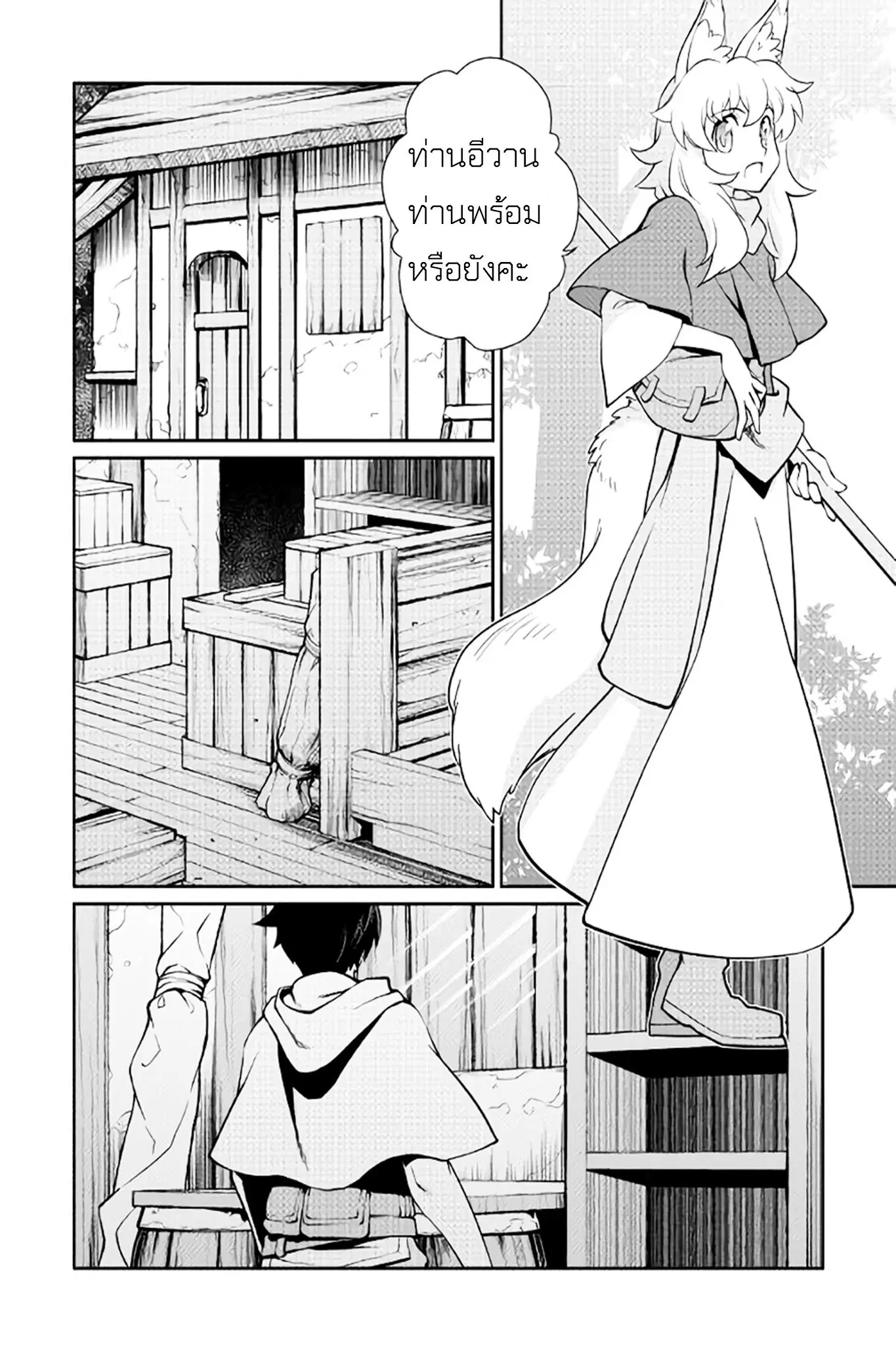 Isekai wo Seigyo Mahou de Kirihirake! ตอนที่ 8 หน้า 3