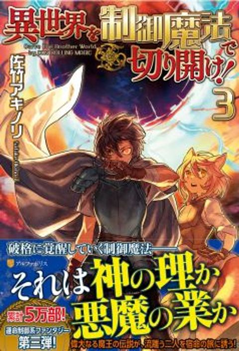 ปก Isekai wo Seigyo Mahou de Kirihirake! มังงะญี่ปุ่น แปลไทย