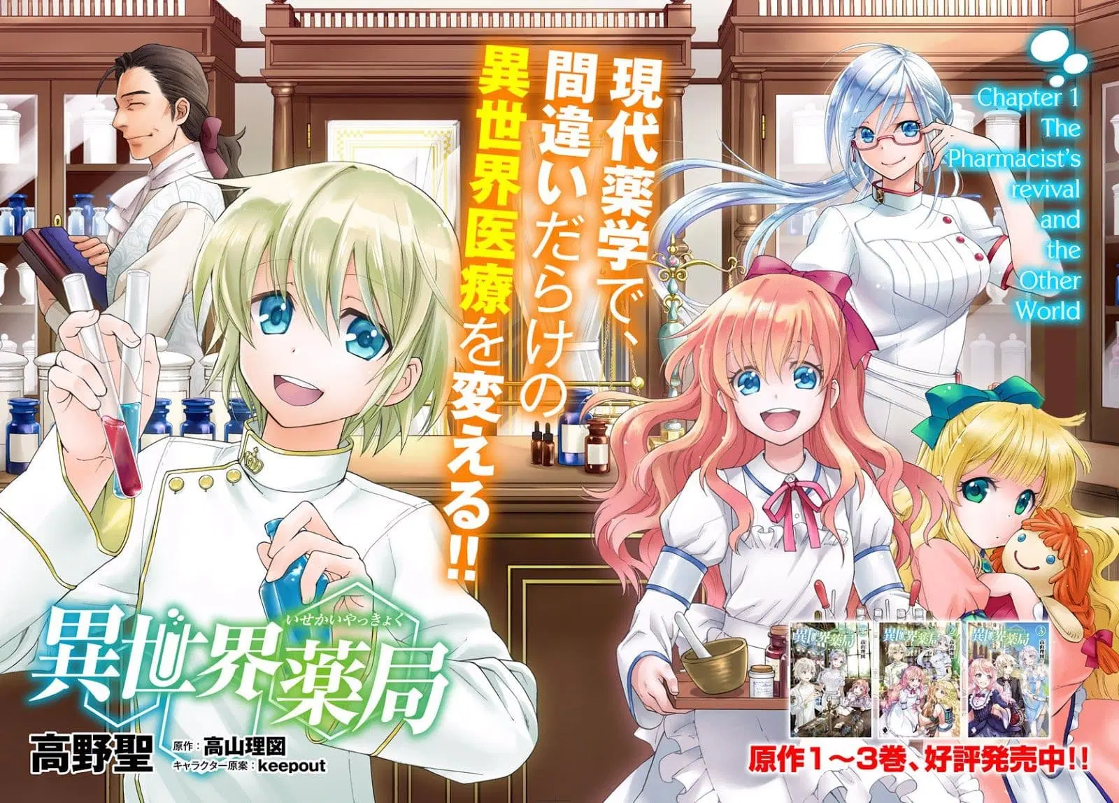 Isekai Yakkyoku ตอนที่ 1 หน้า 2