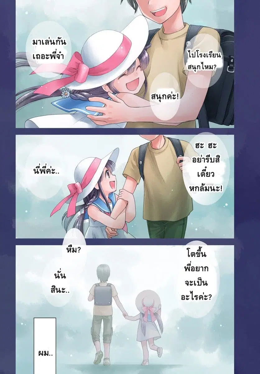 Isekai Yakkyoku ตอนที่ 1 หน้า 3