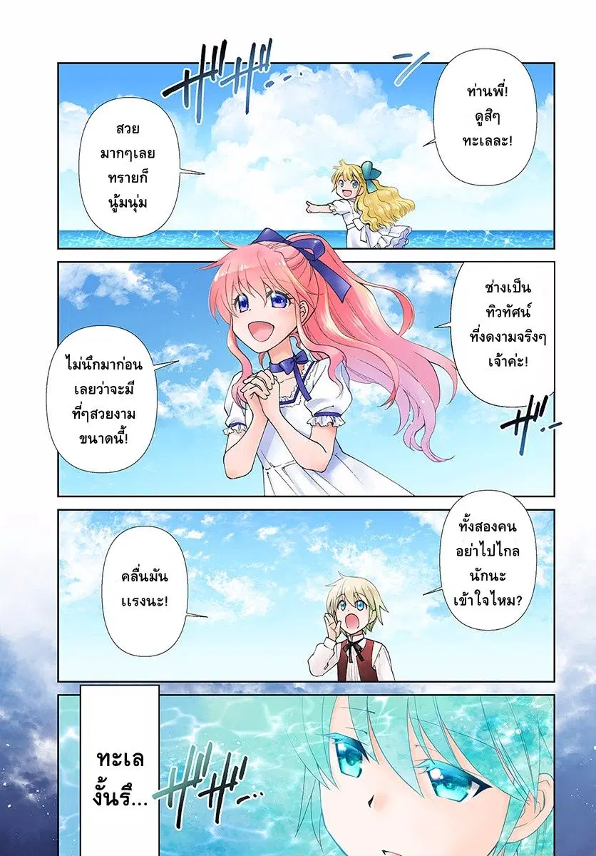 Isekai Yakkyoku ตอนที่ 10 หน้า 1