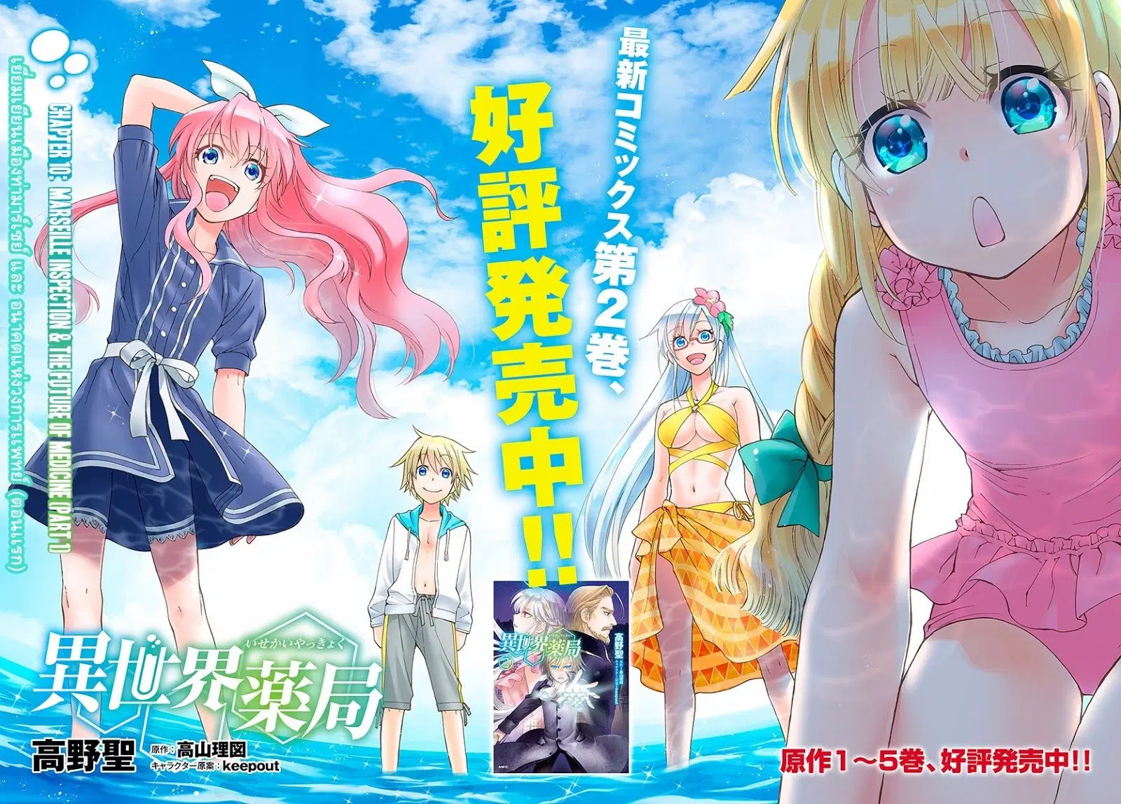 Isekai Yakkyoku ตอนที่ 10 หน้า 2