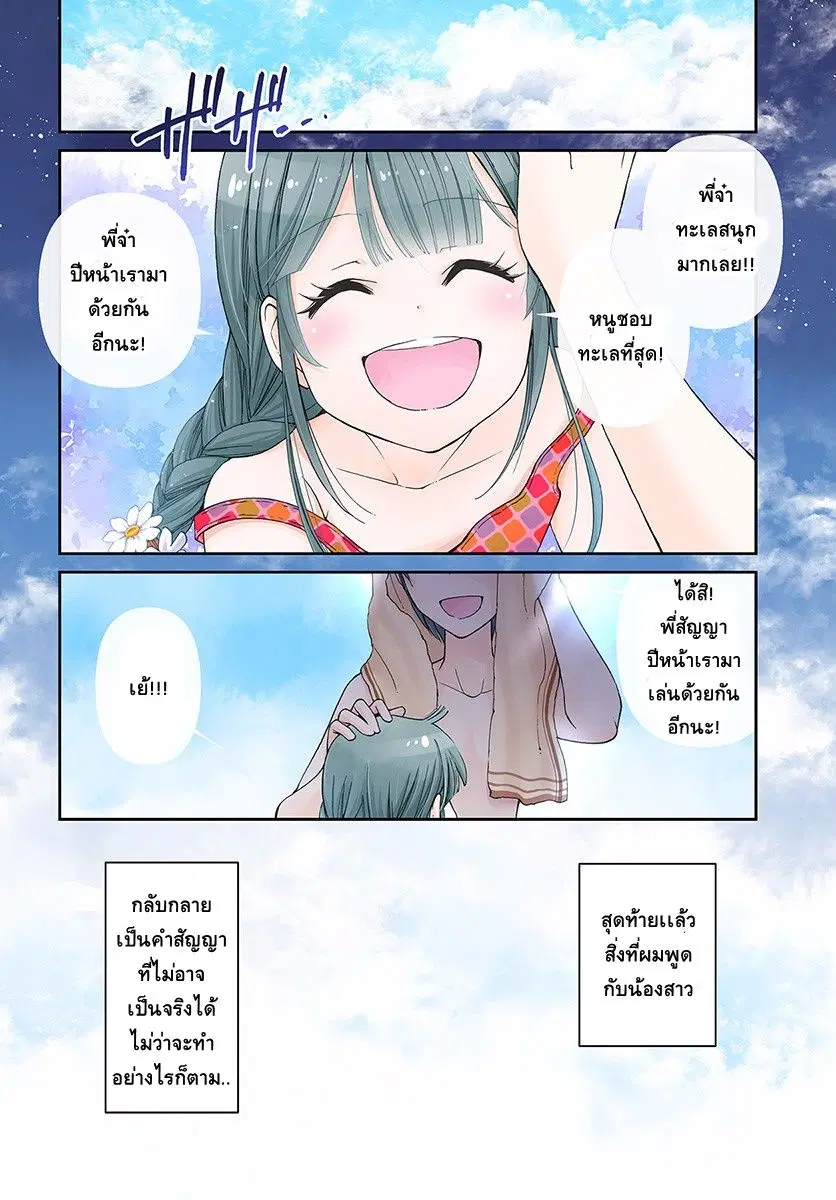 Isekai Yakkyoku ตอนที่ 10 หน้า 3