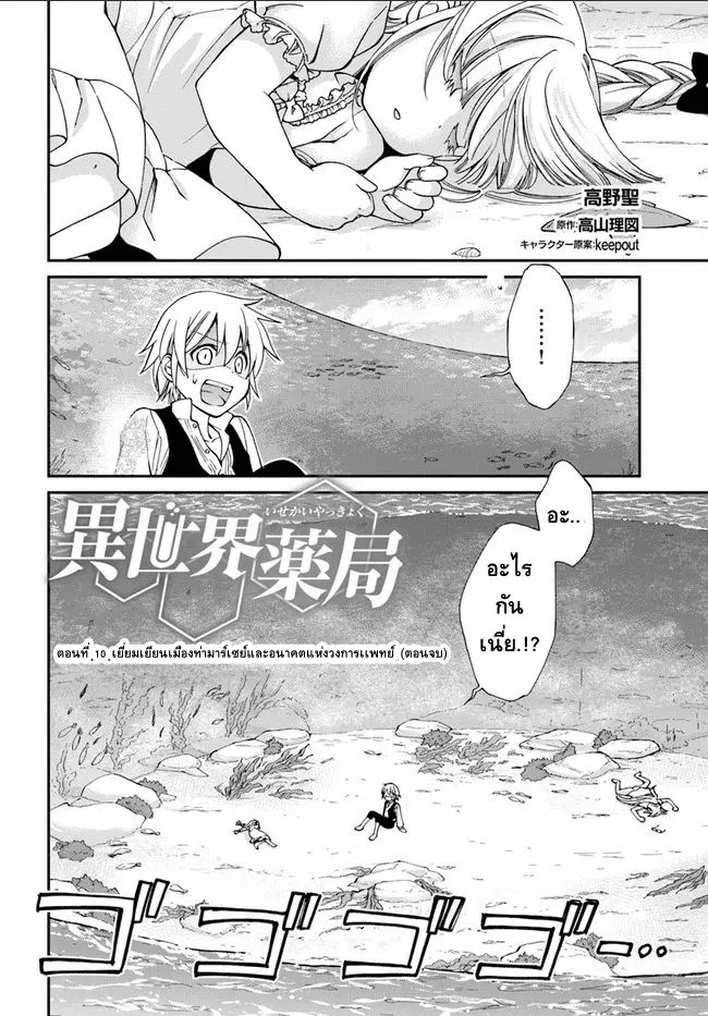 Isekai Yakkyoku ตอนที่ 10.5 หน้า 1