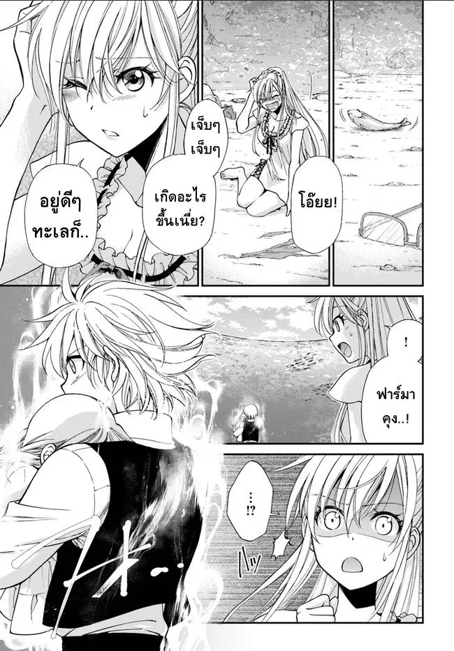 Isekai Yakkyoku ตอนที่ 10.5 หน้า 2