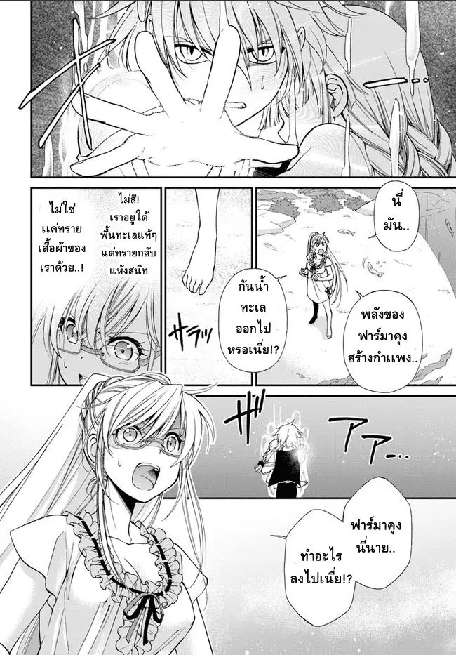Isekai Yakkyoku ตอนที่ 10.5 หน้า 3