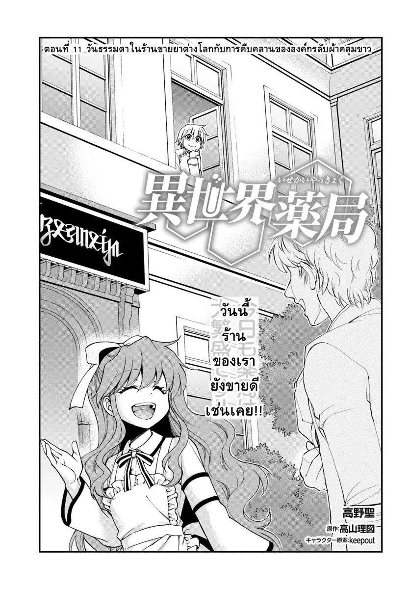 Isekai Yakkyoku ตอนที่ 11 หน้า 1
