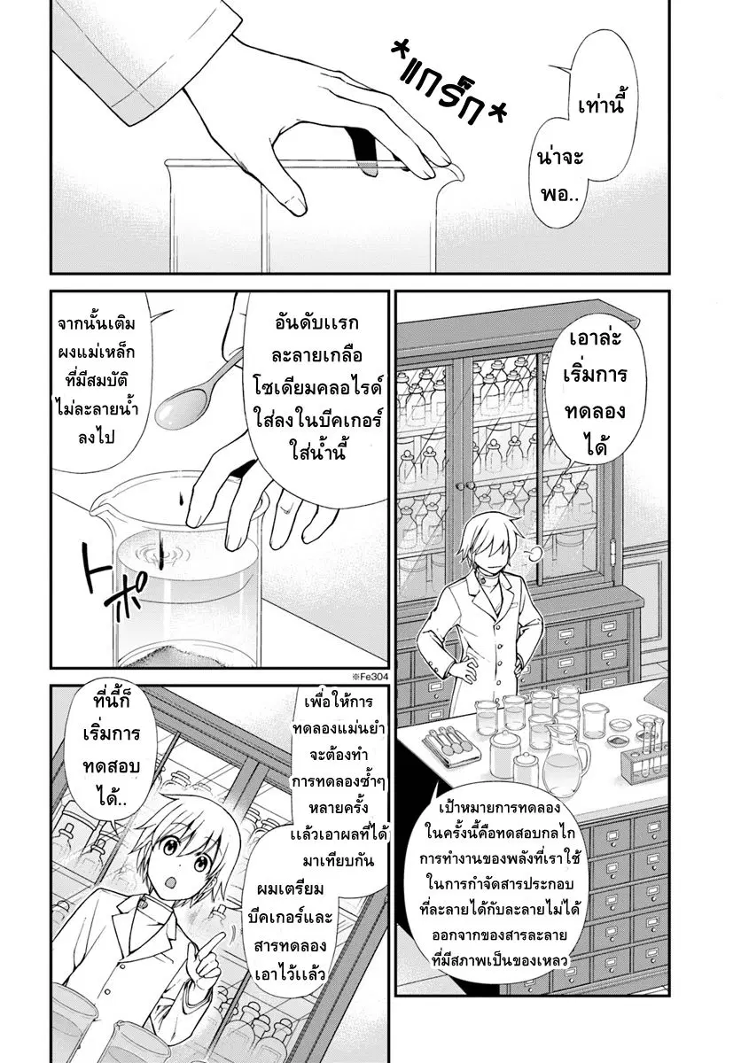 Isekai Yakkyoku ตอนที่ 11 หน้า 2