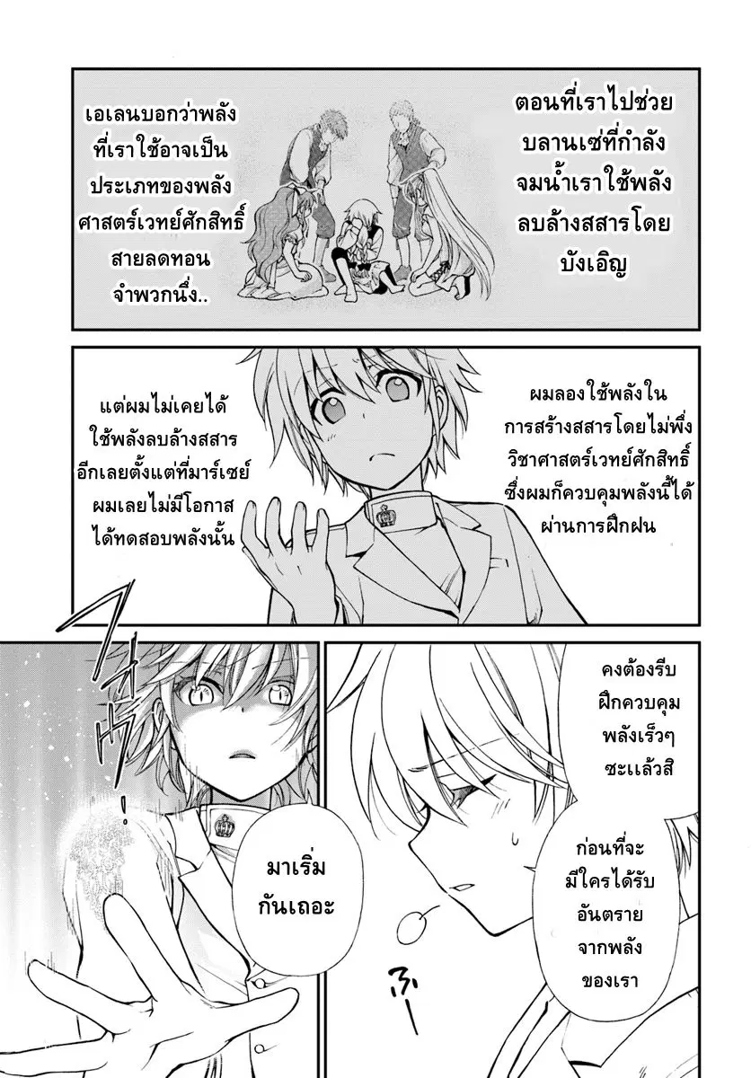 Isekai Yakkyoku ตอนที่ 11 หน้า 3