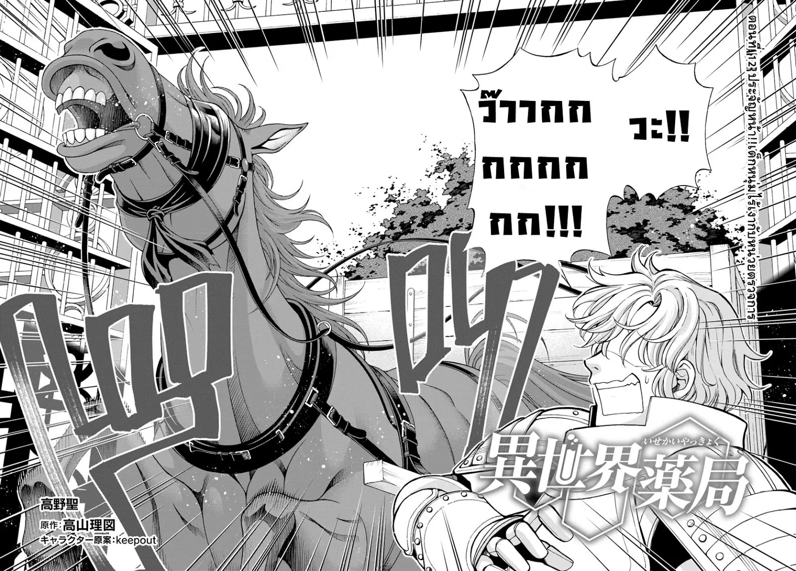 Isekai Yakkyoku ตอนที่ 12 หน้า 2