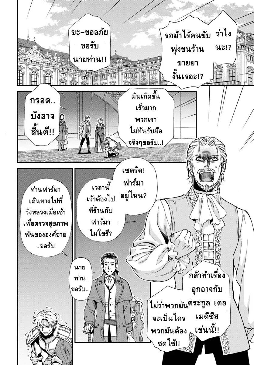 Isekai Yakkyoku ตอนที่ 12 หน้า 3