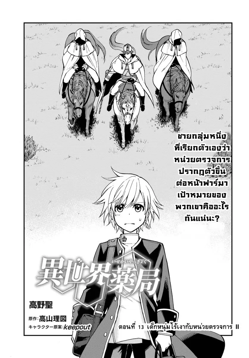 Isekai Yakkyoku ตอนที่ 13 หน้า 1