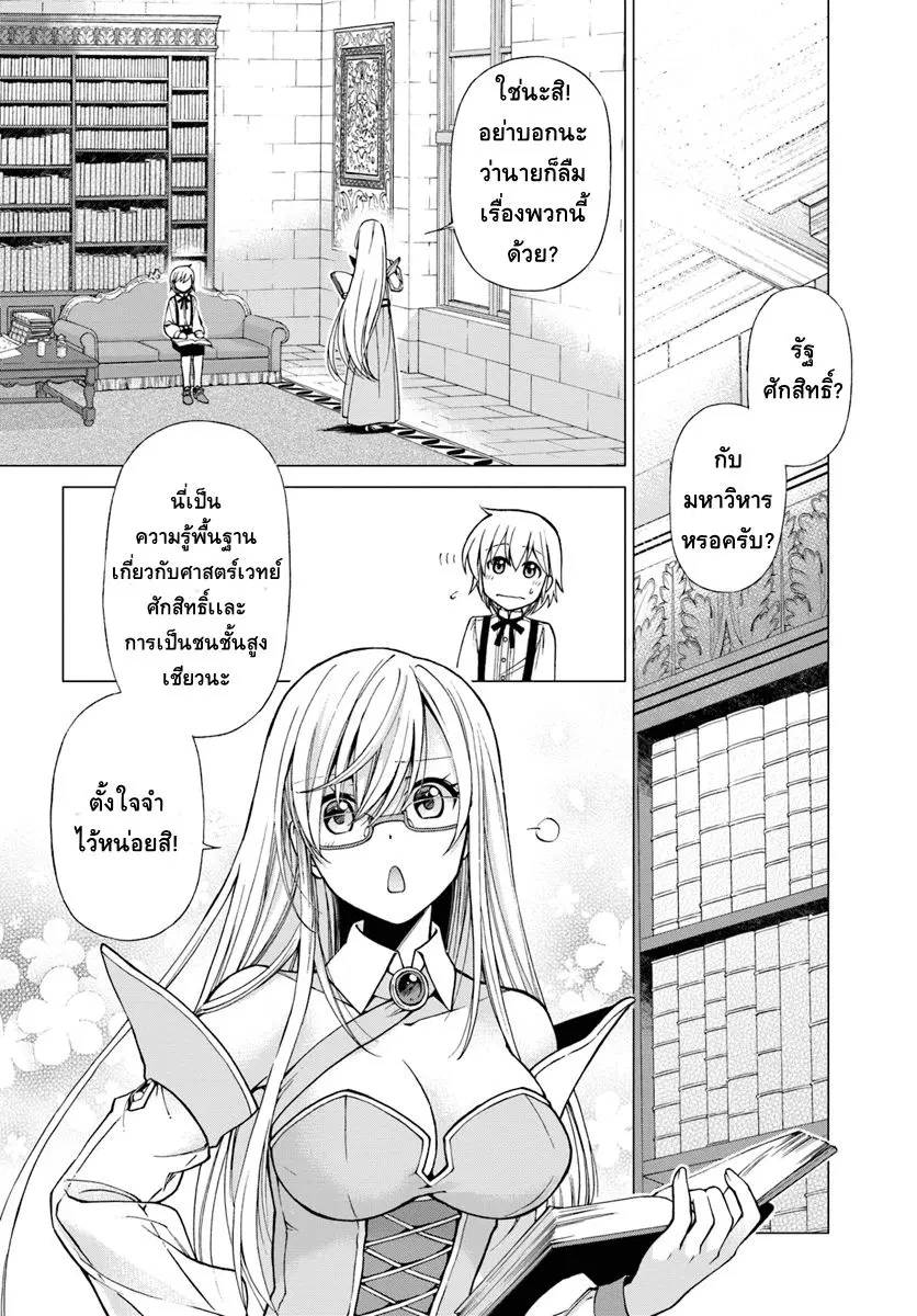 Isekai Yakkyoku ตอนที่ 13 หน้า 2