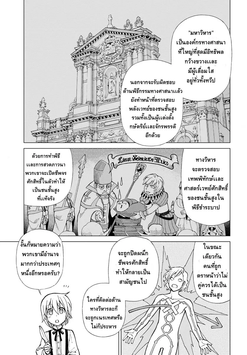 Isekai Yakkyoku ตอนที่ 13 หน้า 3