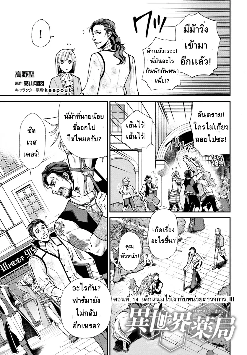 Isekai Yakkyoku ตอนที่ 14 หน้า 1