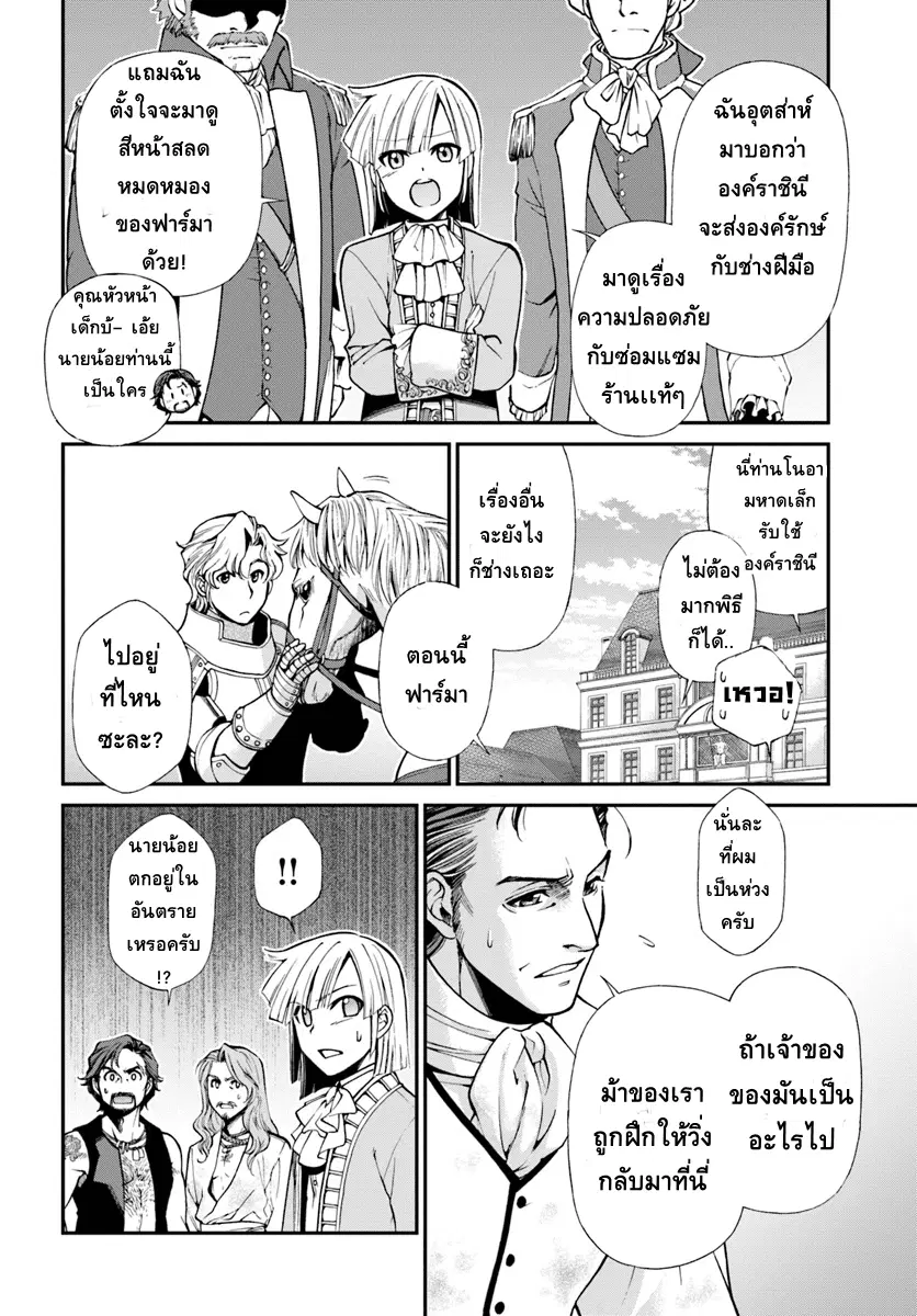 Isekai Yakkyoku ตอนที่ 14 หน้า 2
