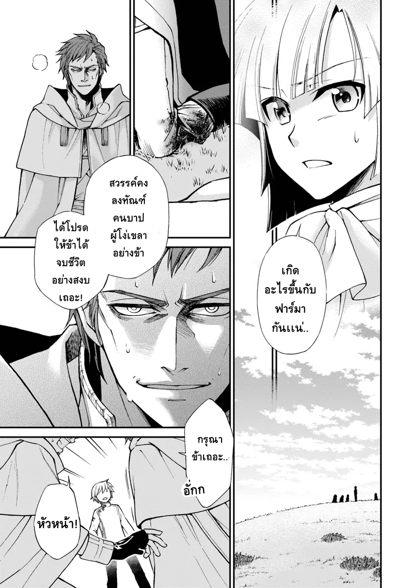 Isekai Yakkyoku ตอนที่ 14 หน้า 3