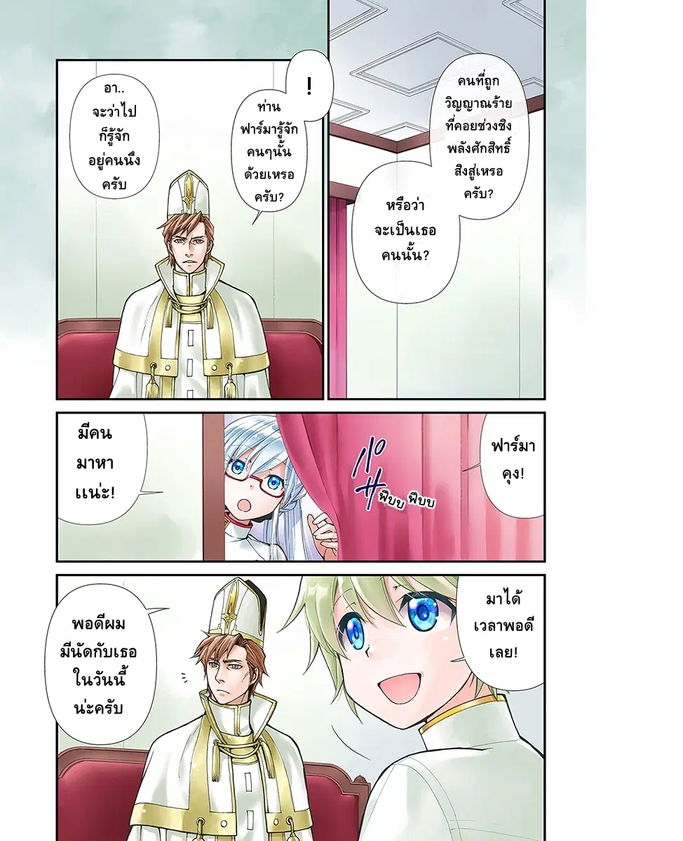 Isekai Yakkyoku ตอนที่ 15 หน้า 1