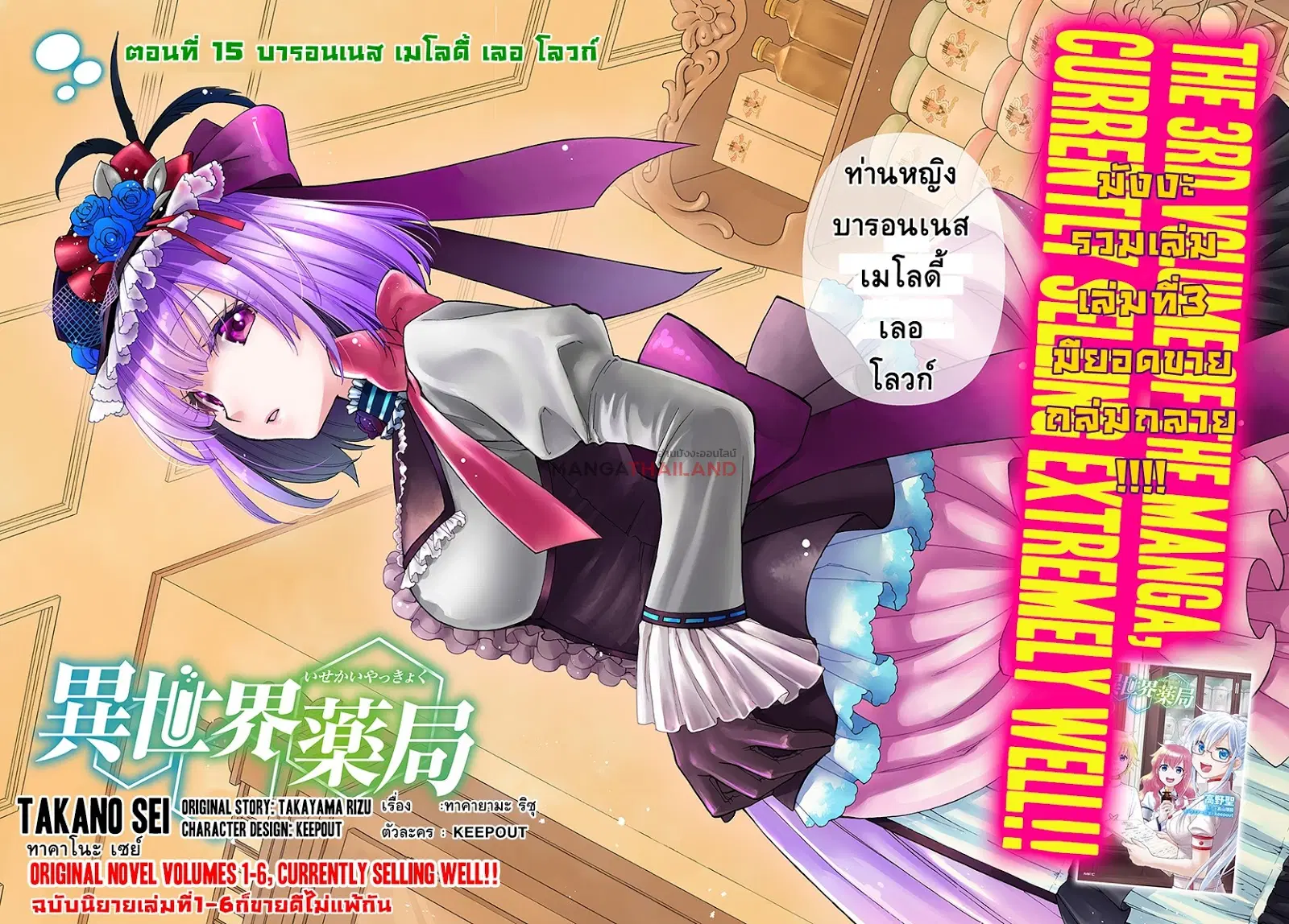 Isekai Yakkyoku ตอนที่ 15 หน้า 2