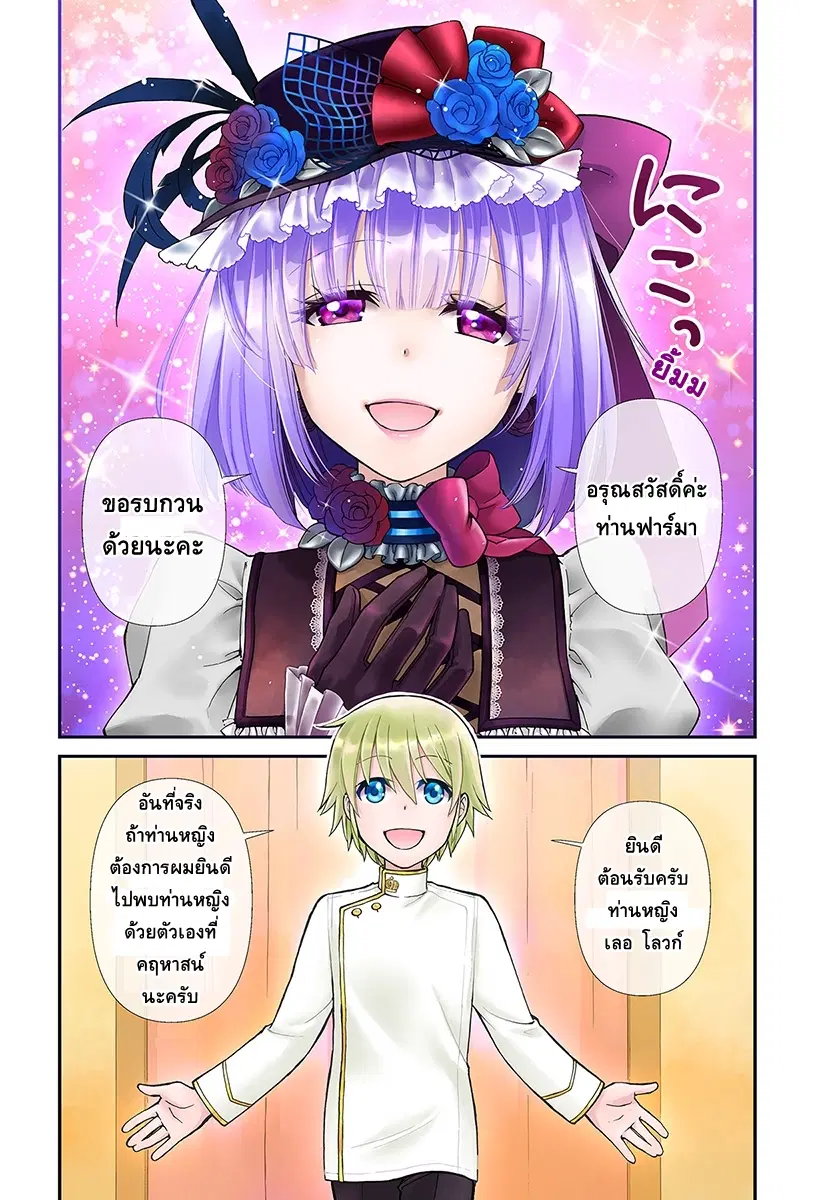 Isekai Yakkyoku ตอนที่ 15 หน้า 3