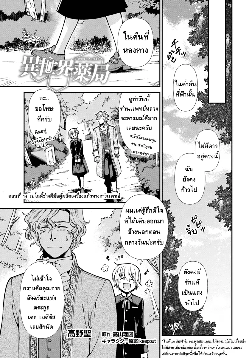 Isekai Yakkyoku ตอนที่ 16 หน้า 1