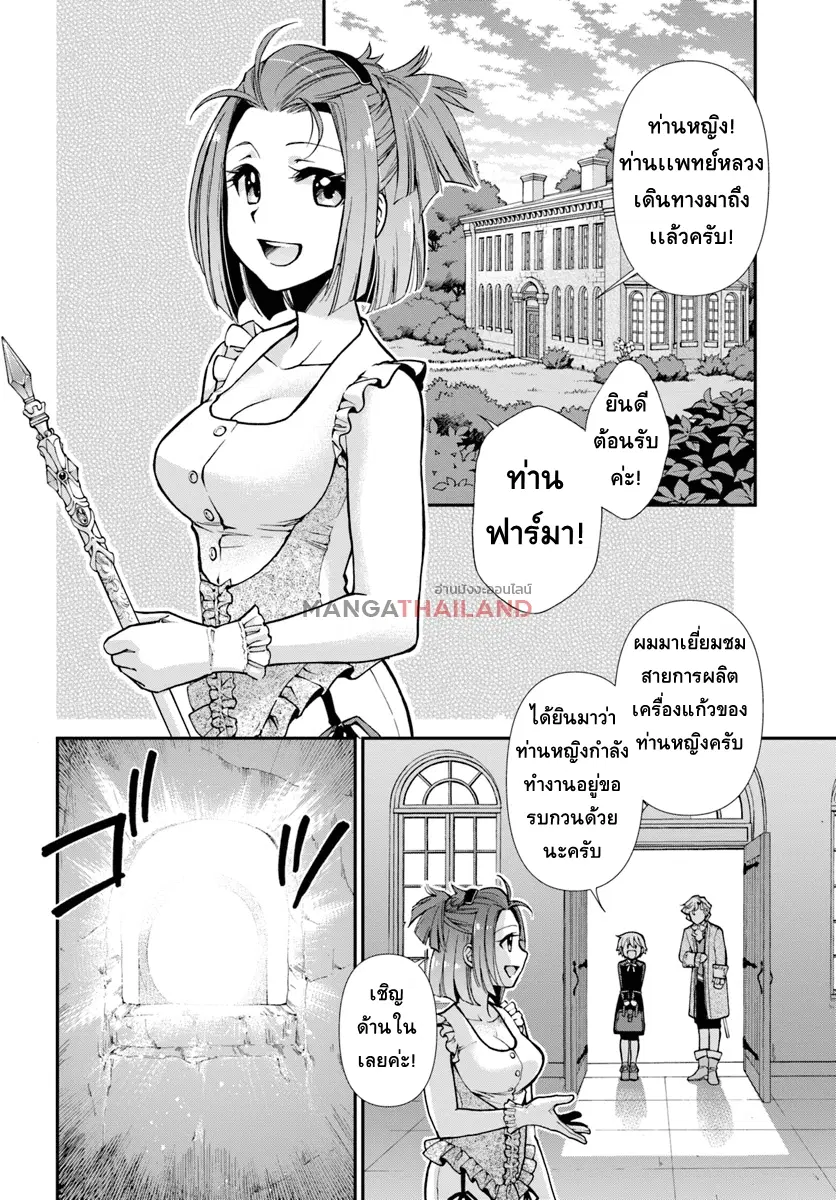 Isekai Yakkyoku ตอนที่ 16 หน้า 2