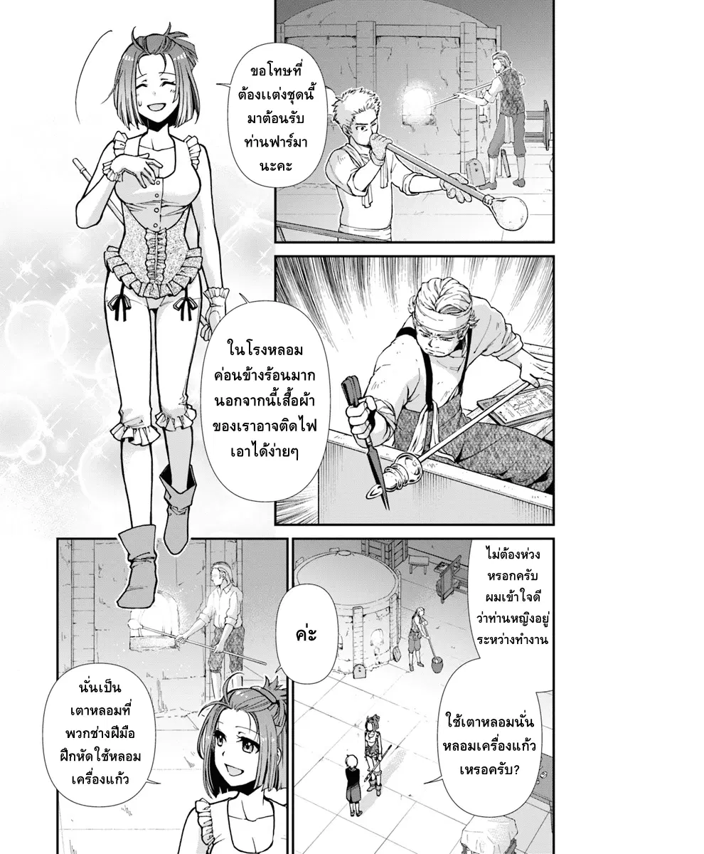 Isekai Yakkyoku ตอนที่ 16 หน้า 3