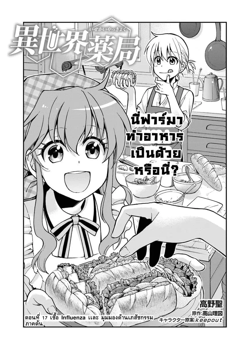 Isekai Yakkyoku ตอนที่ 17 หน้า 1