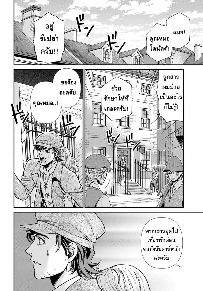 Isekai Yakkyoku ตอนที่ 17 หน้า 2