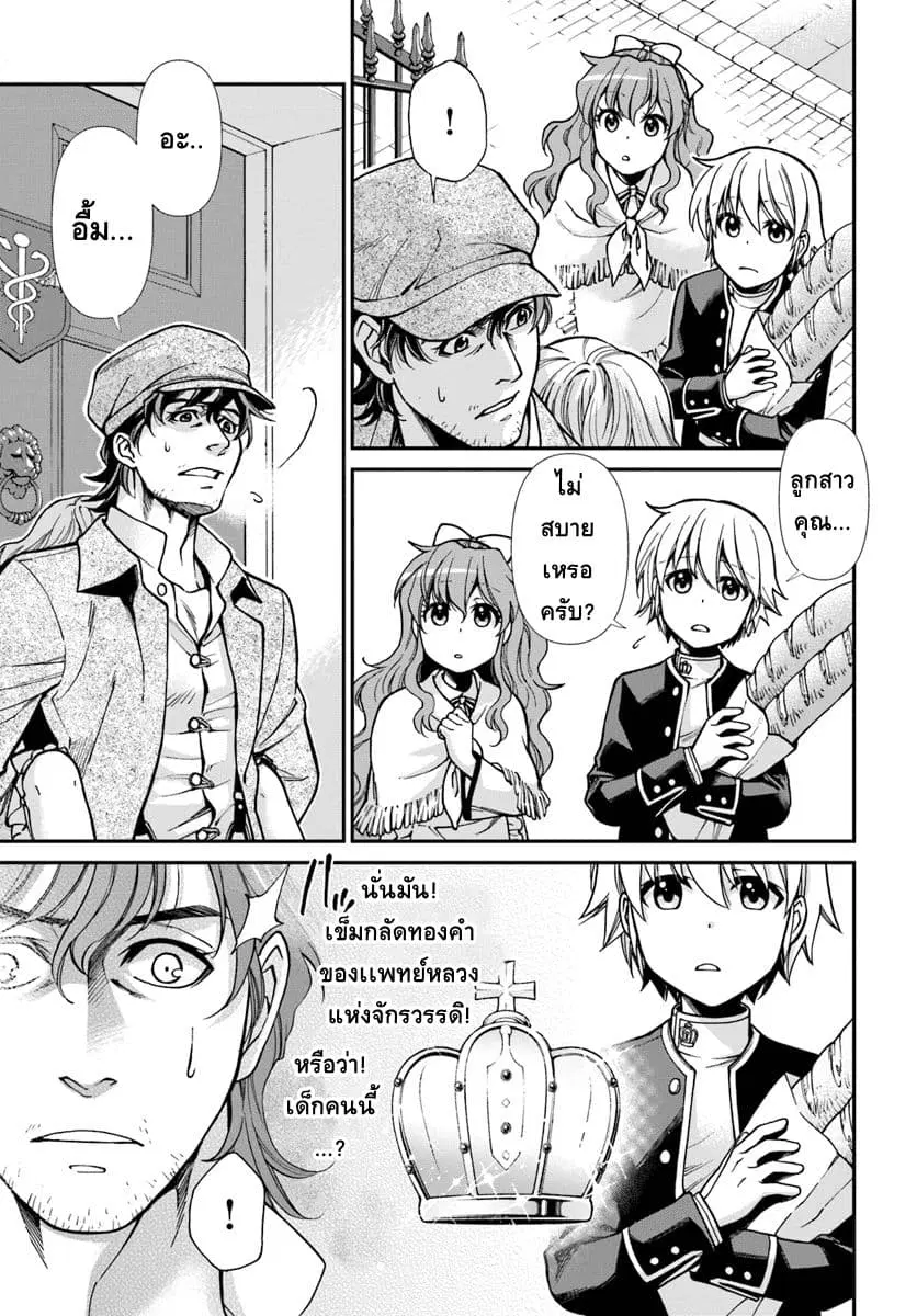 Isekai Yakkyoku ตอนที่ 17 หน้า 3