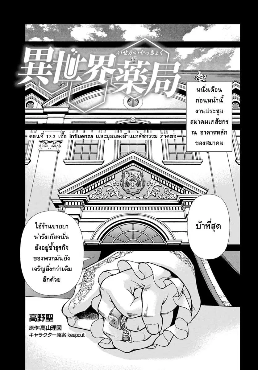 Isekai Yakkyoku ตอนที่ 17.2 หน้า 1