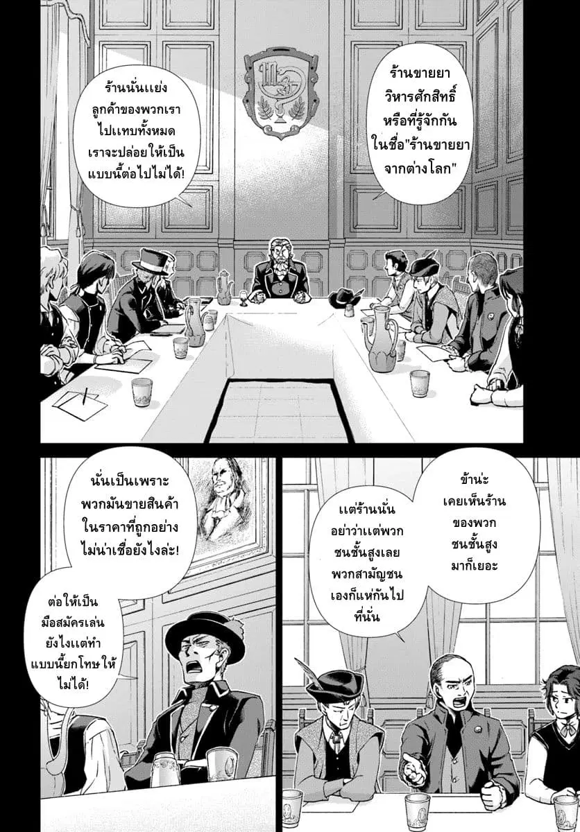Isekai Yakkyoku ตอนที่ 17.2 หน้า 2
