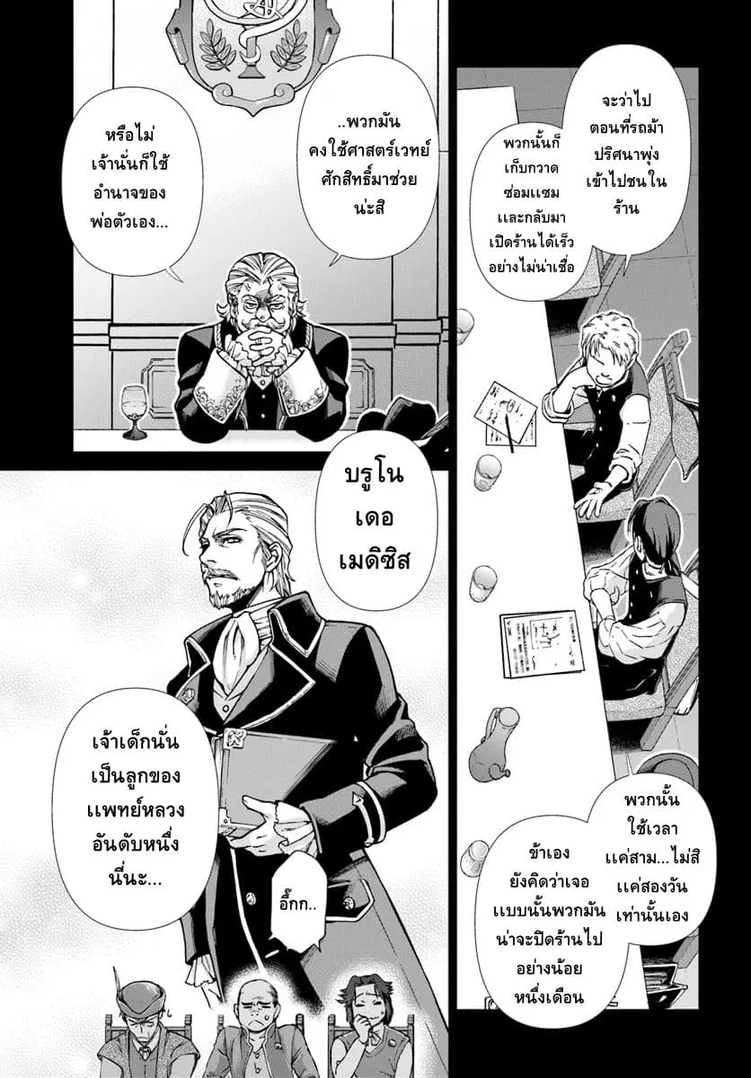 Isekai Yakkyoku ตอนที่ 17.2 หน้า 3
